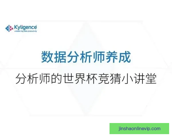 世界杯竞猜赛事数据深度解析与胜负概率趋势预测策略指南